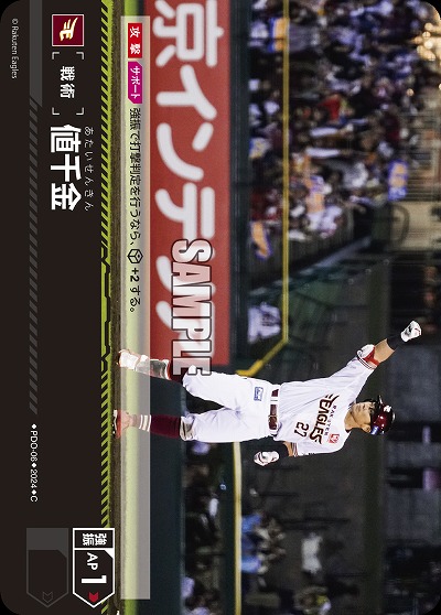 値千金(東北楽天ゴールデンイーグルス) 【PBP02/PDO/E06】